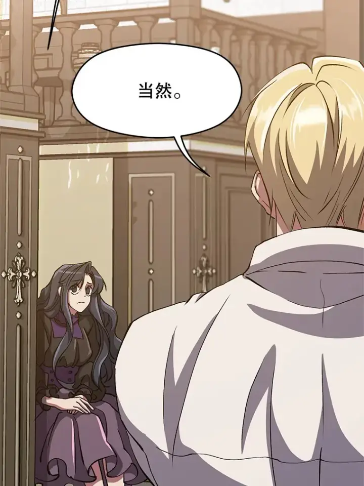 漫画《超越回归的大魔导师》60.我需要你的帮助第76张图