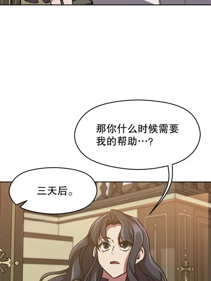 漫画《超越回归的大魔导师》60.我需要你的帮助第77张图