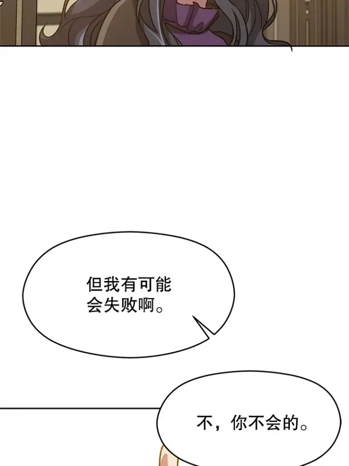 漫画《超越回归的大魔导师》60.我需要你的帮助第78张图