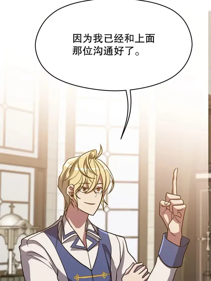 漫画《超越回归的大魔导师》60.我需要你的帮助第80张图