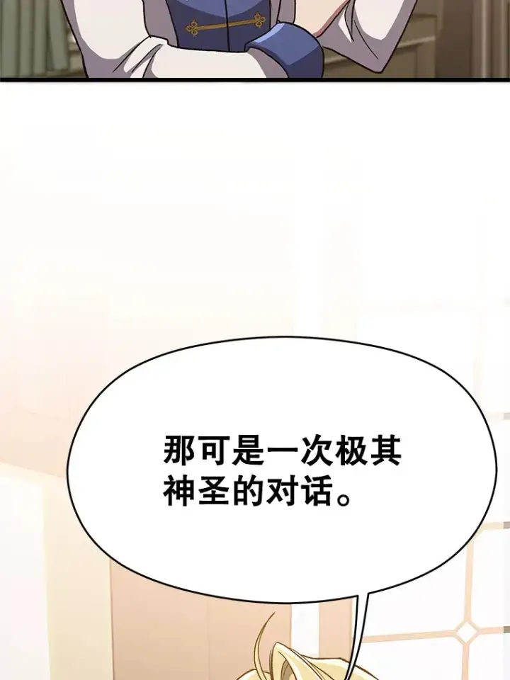 漫画《超越回归的大魔导师》60.我需要你的帮助第81张图