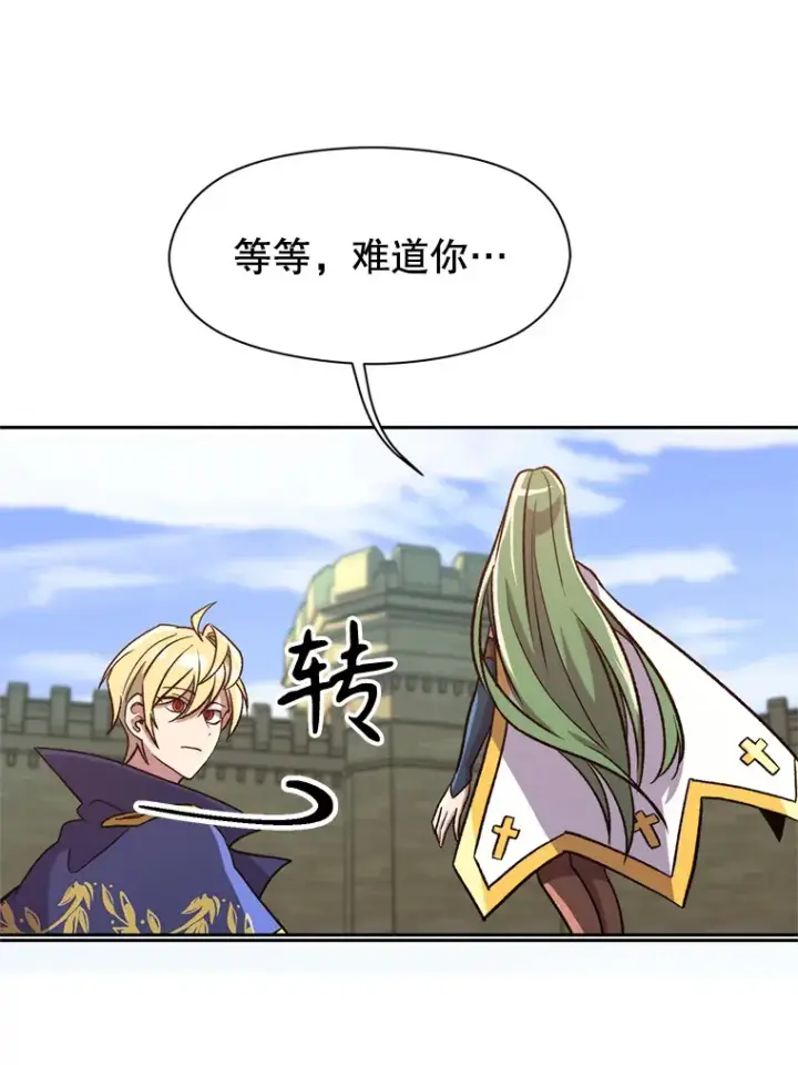 漫画《超越回归的大魔导师》61.和纳伦的对话第100张图