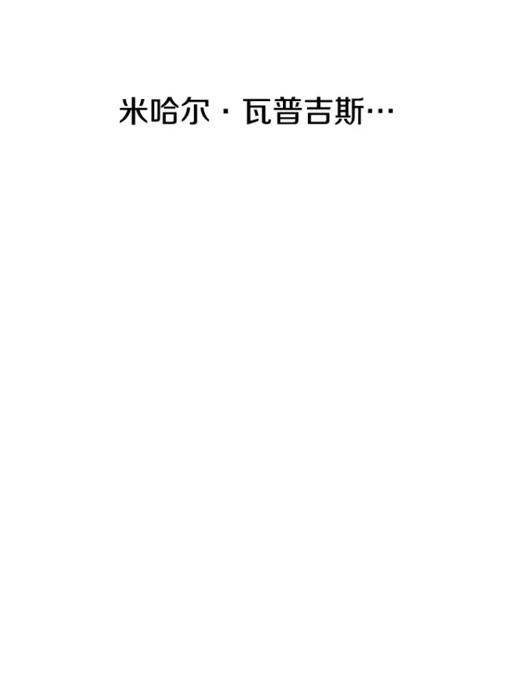 漫画《超越回归的大魔导师》61.和纳伦的对话第12张图