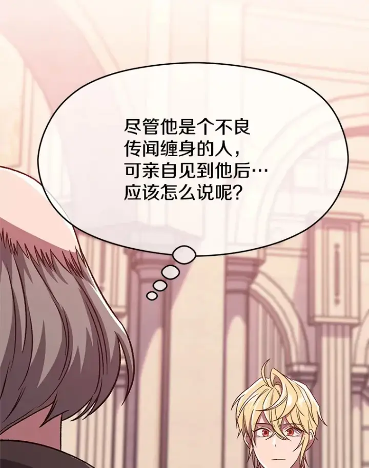 漫画《超越回归的大魔导师》61.和纳伦的对话第16张图