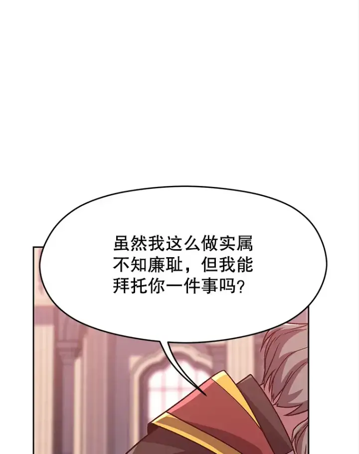 漫画《超越回归的大魔导师》61.和纳伦的对话第19张图