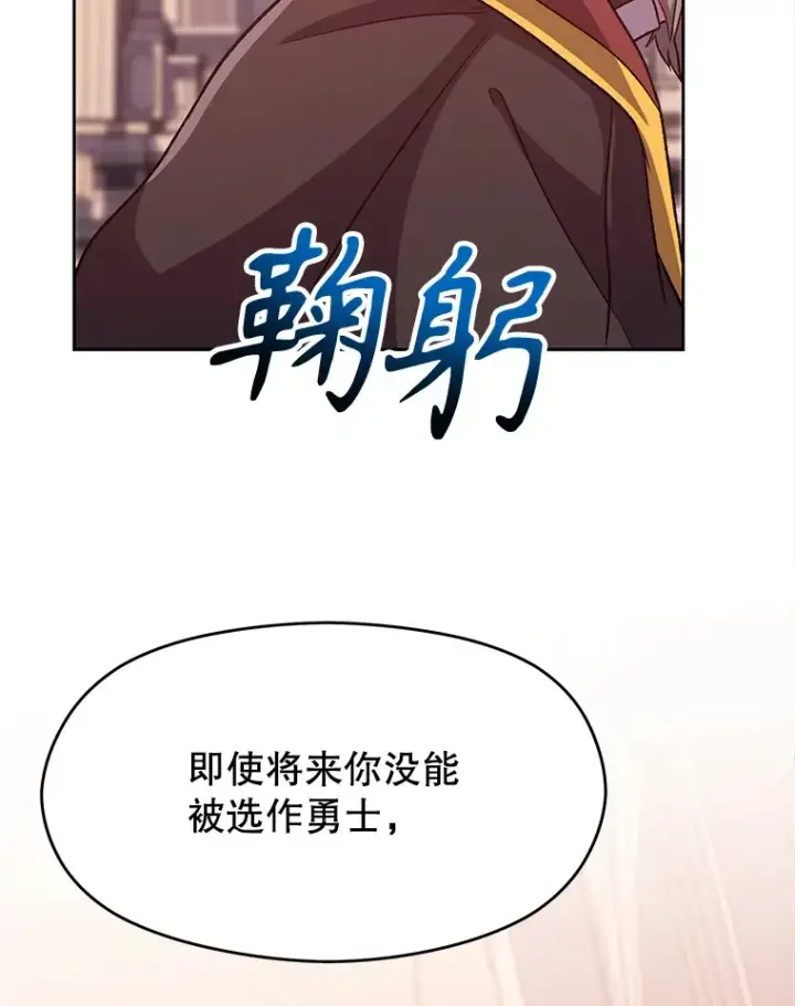 漫画《超越回归的大魔导师》61.和纳伦的对话第20张图