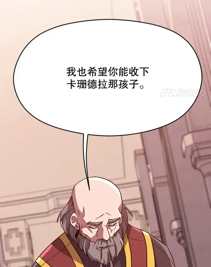 漫画《超越回归的大魔导师》61.和纳伦的对话第21张图