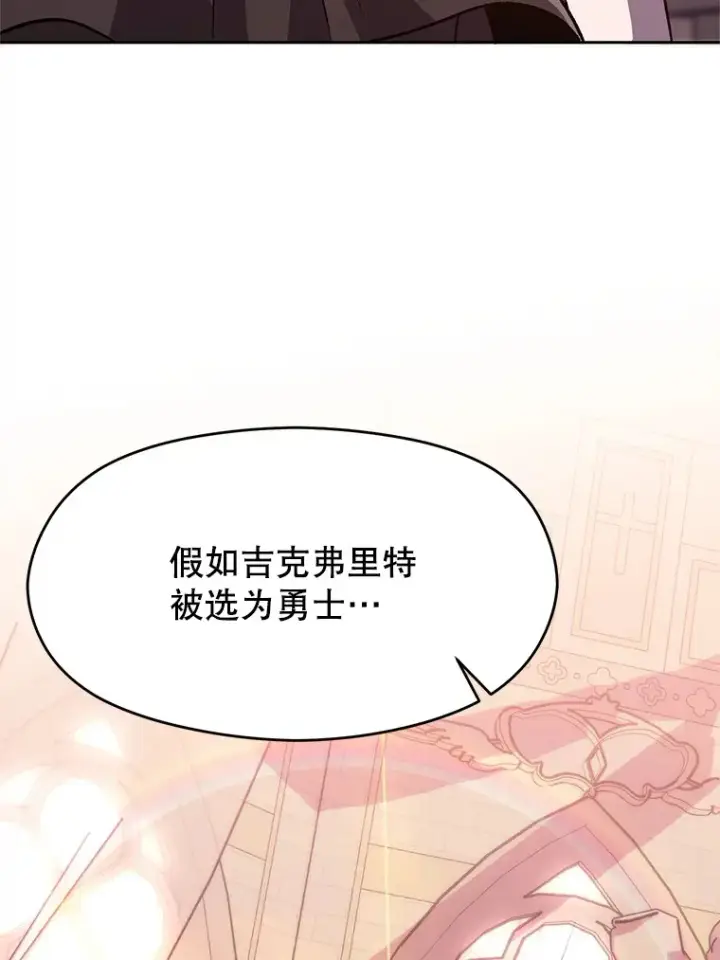 漫画《超越回归的大魔导师》61.和纳伦的对话第28张图