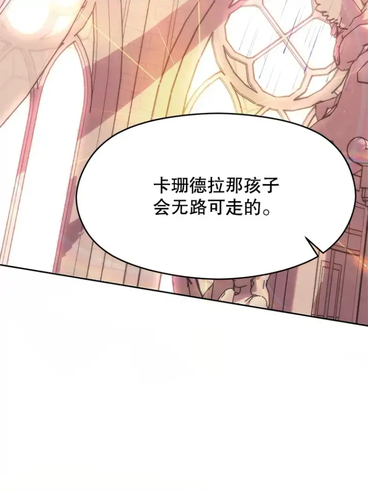 漫画《超越回归的大魔导师》61.和纳伦的对话第29张图