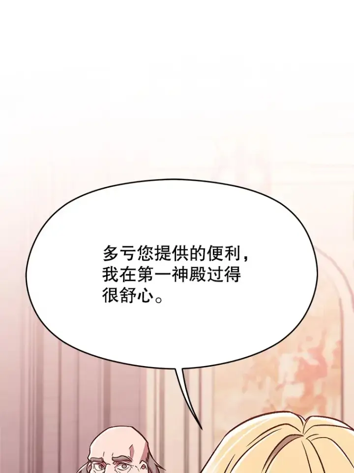 漫画《超越回归的大魔导师》61.和纳伦的对话第3张图
