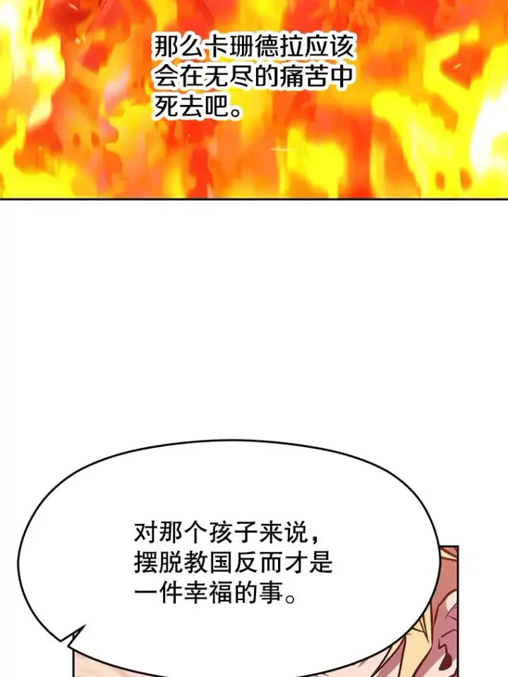 漫画《超越回归的大魔导师》61.和纳伦的对话第32张图