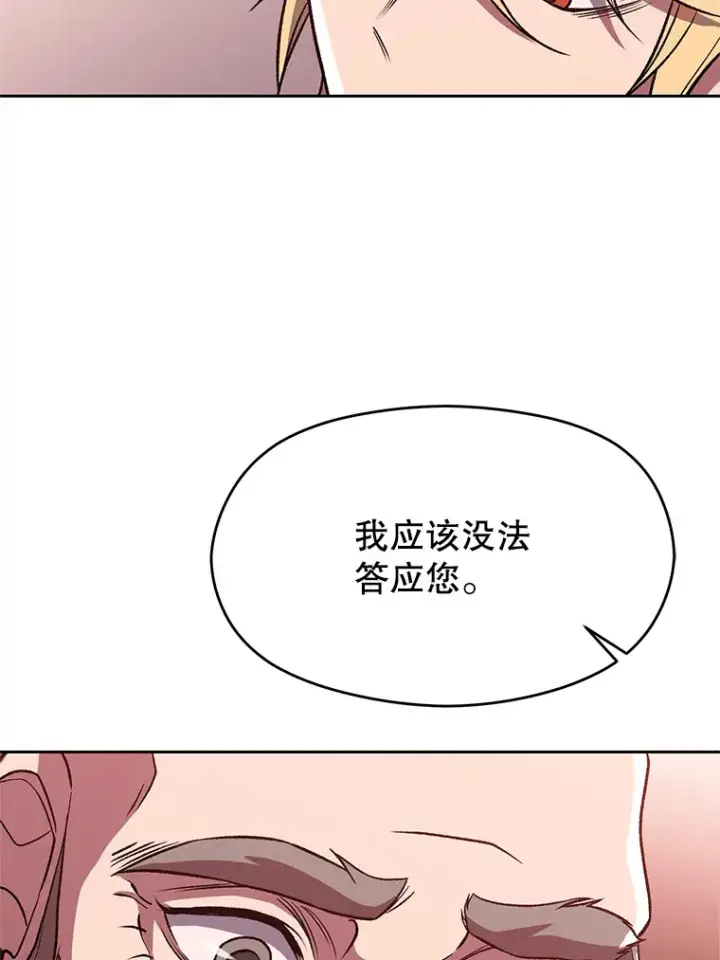 漫画《超越回归的大魔导师》61.和纳伦的对话第36张图