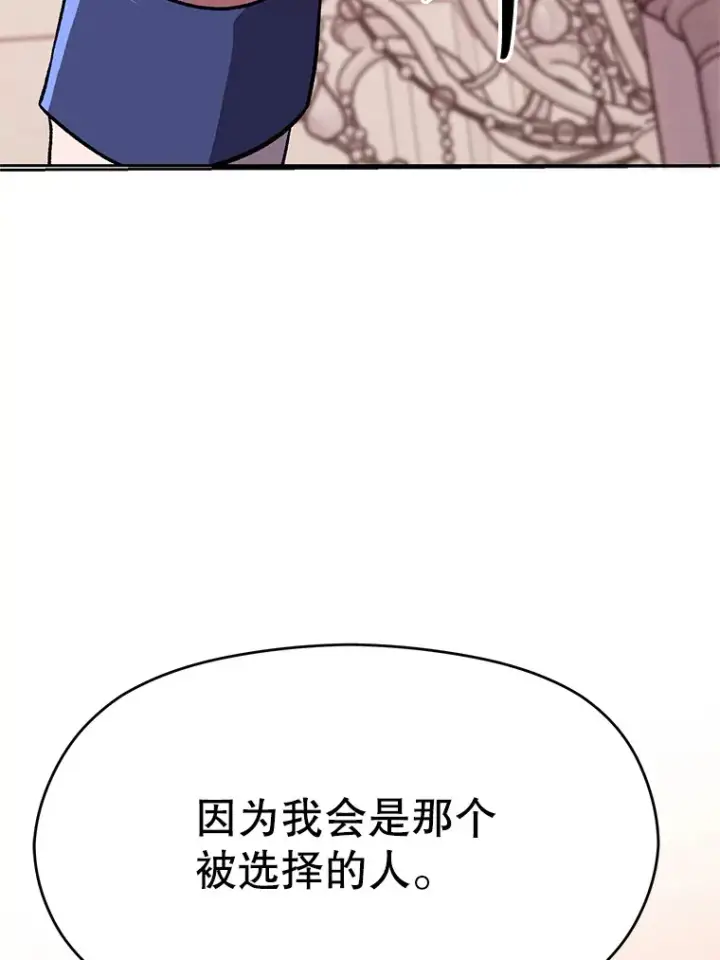 漫画《超越回归的大魔导师》61.和纳伦的对话第39张图