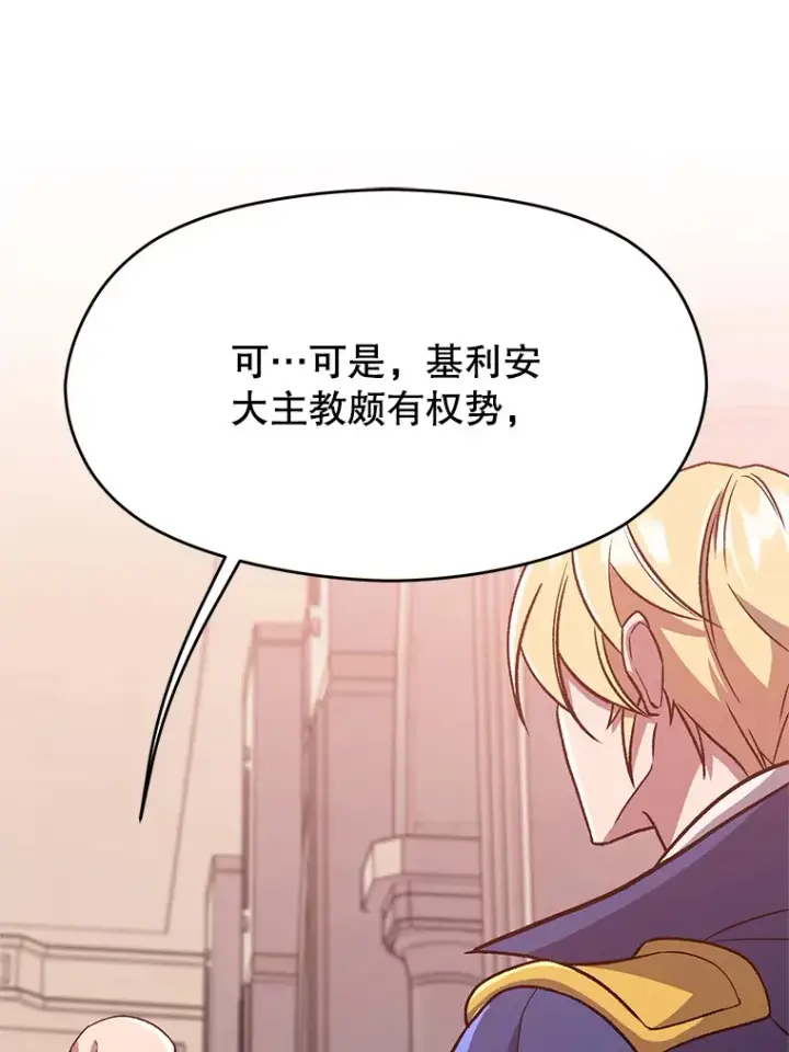 漫画《超越回归的大魔导师》61.和纳伦的对话第44张图