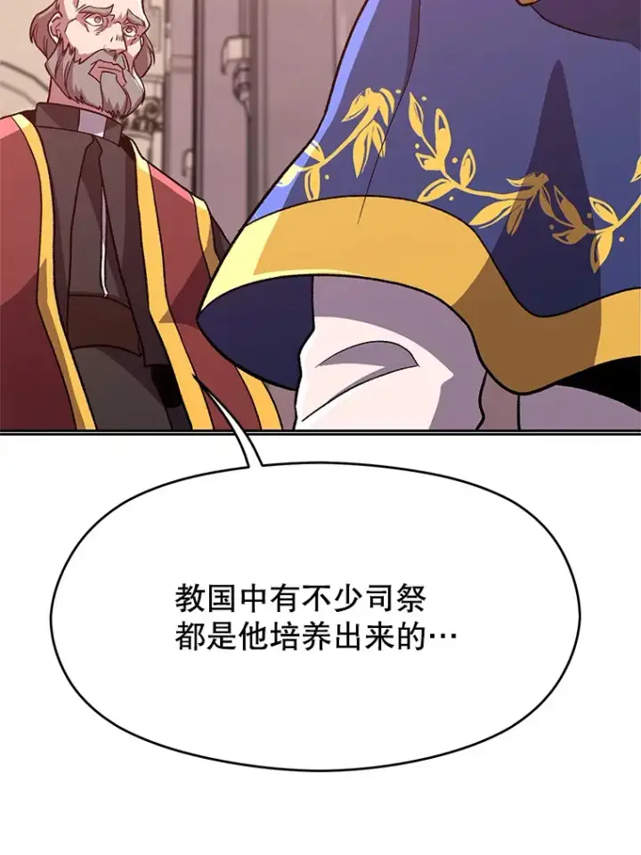 漫画《超越回归的大魔导师》61.和纳伦的对话第45张图