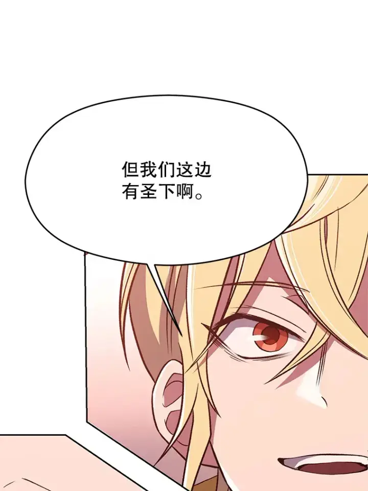 漫画《超越回归的大魔导师》61.和纳伦的对话第46张图