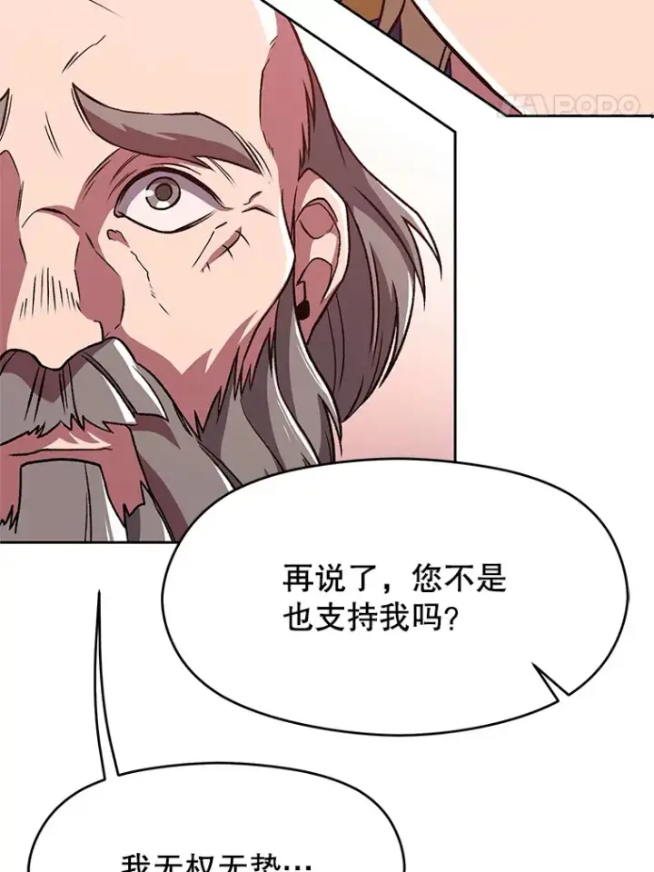 漫画《超越回归的大魔导师》61.和纳伦的对话第47张图