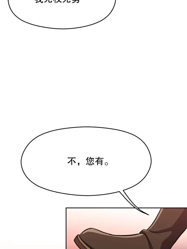 漫画《超越回归的大魔导师》61.和纳伦的对话第48张图