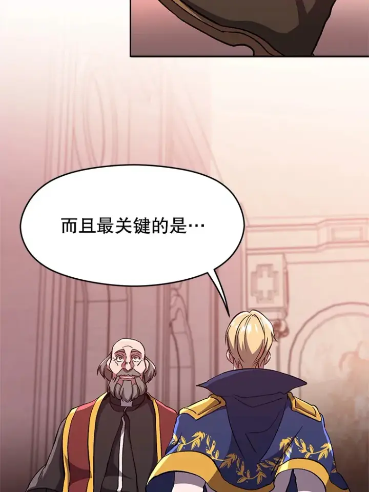 漫画《超越回归的大魔导师》61.和纳伦的对话第49张图