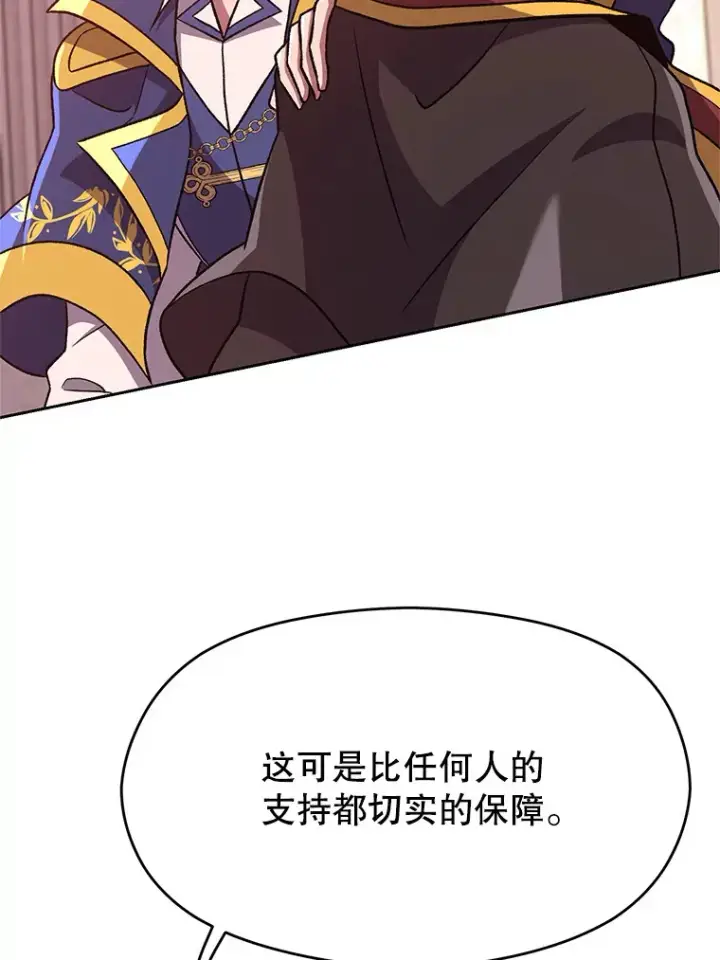 漫画《超越回归的大魔导师》61.和纳伦的对话第52张图
