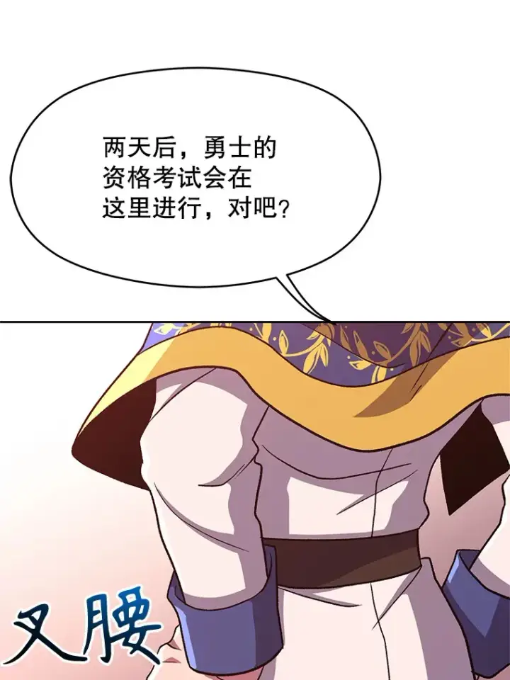 漫画《超越回归的大魔导师》61.和纳伦的对话第6张图