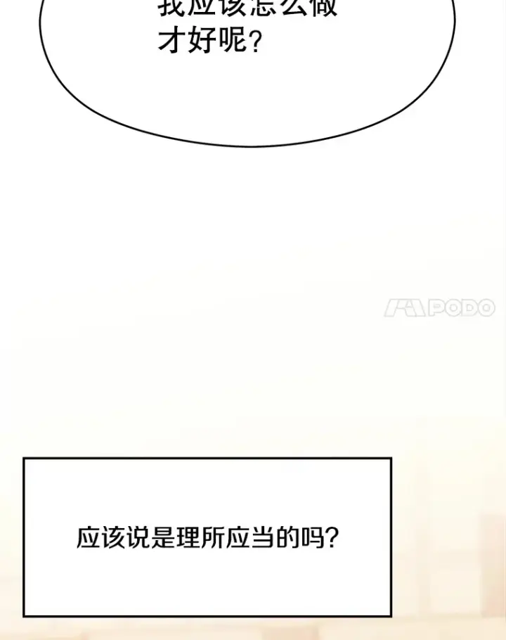 漫画《超越回归的大魔导师》61.和纳伦的对话第66张图