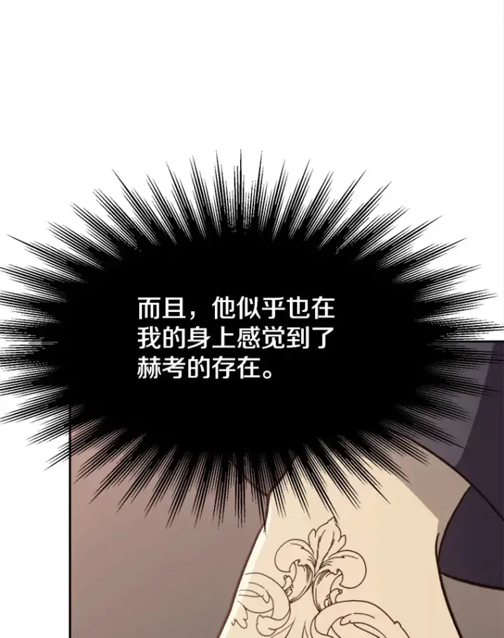 漫画《超越回归的大魔导师》61.和纳伦的对话第68张图