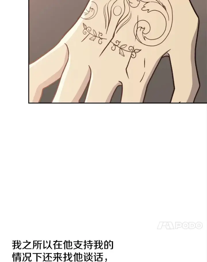 漫画《超越回归的大魔导师》61.和纳伦的对话第69张图