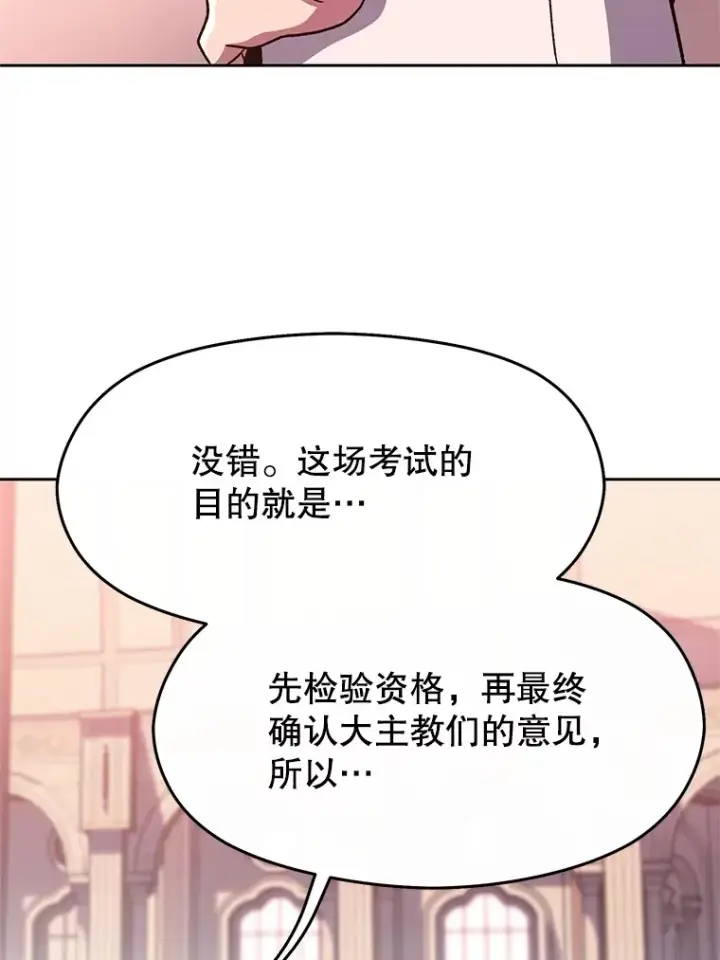 漫画《超越回归的大魔导师》61.和纳伦的对话第7张图