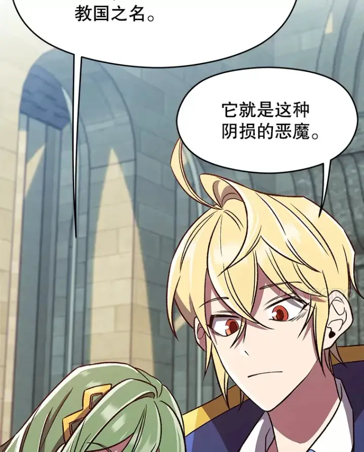 漫画《超越回归的大魔导师》61.和纳伦的对话第76张图