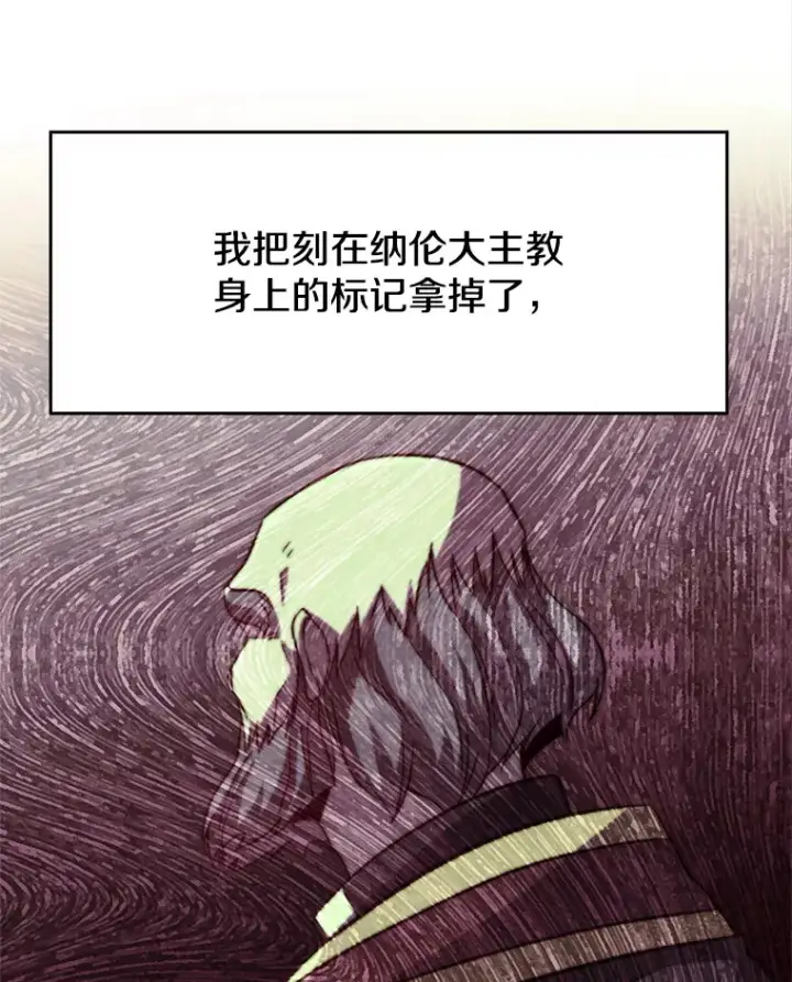 漫画《超越回归的大魔导师》61.和纳伦的对话第78张图