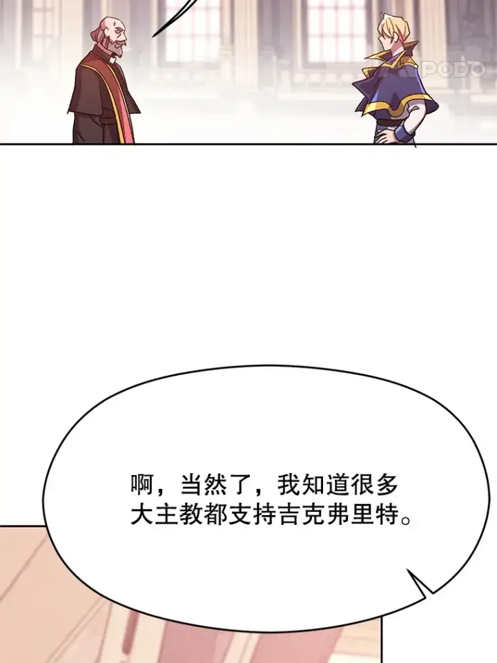 漫画《超越回归的大魔导师》61.和纳伦的对话第8张图