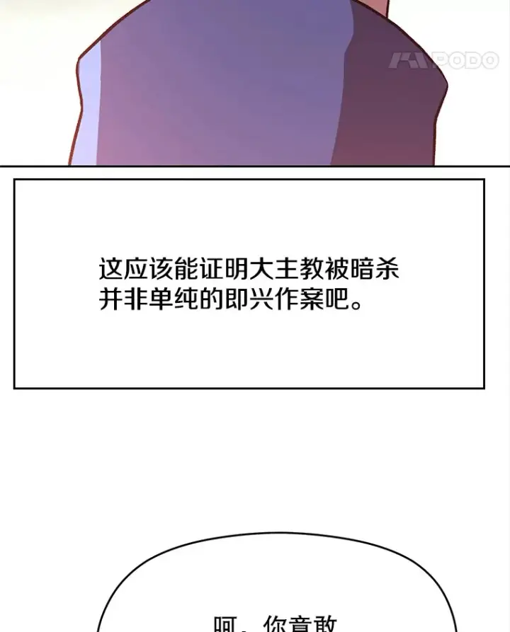 漫画《超越回归的大魔导师》61.和纳伦的对话第80张图