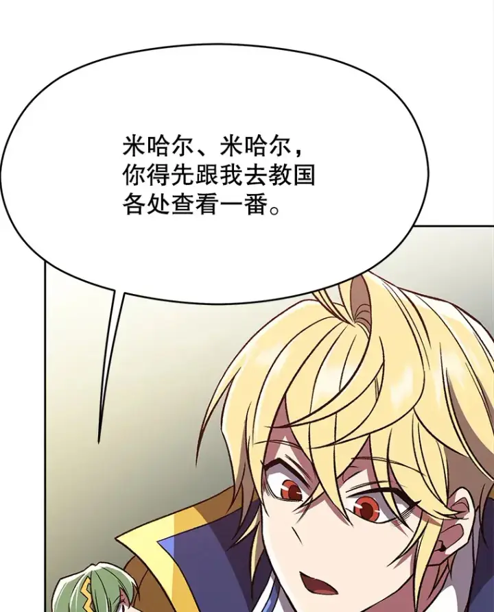 漫画《超越回归的大魔导师》61.和纳伦的对话第82张图