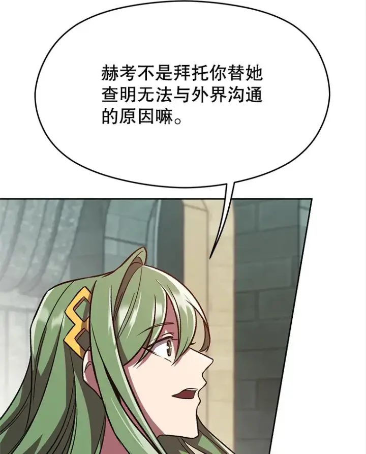 漫画《超越回归的大魔导师》61.和纳伦的对话第84张图
