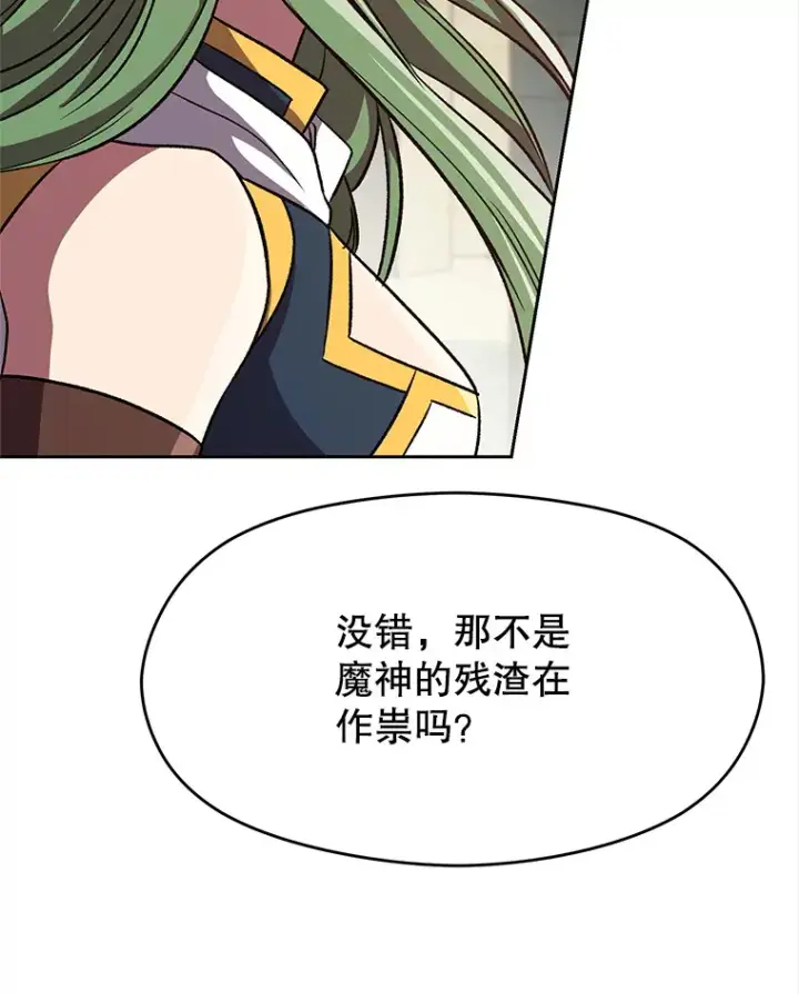 漫画《超越回归的大魔导师》61.和纳伦的对话第85张图