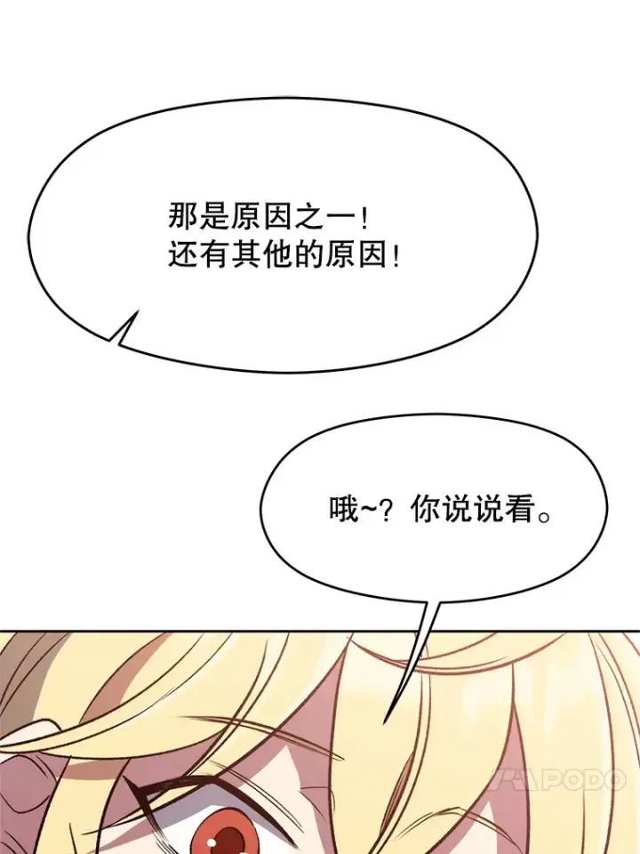 漫画《超越回归的大魔导师》61.和纳伦的对话第86张图