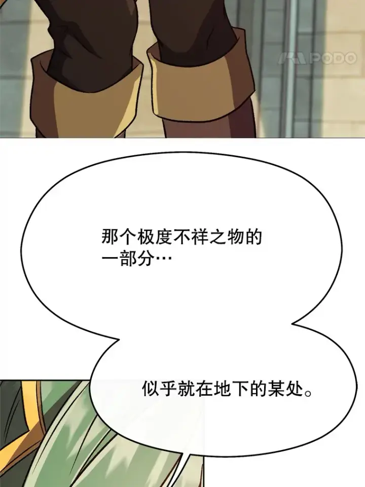 漫画《超越回归的大魔导师》61.和纳伦的对话第90张图