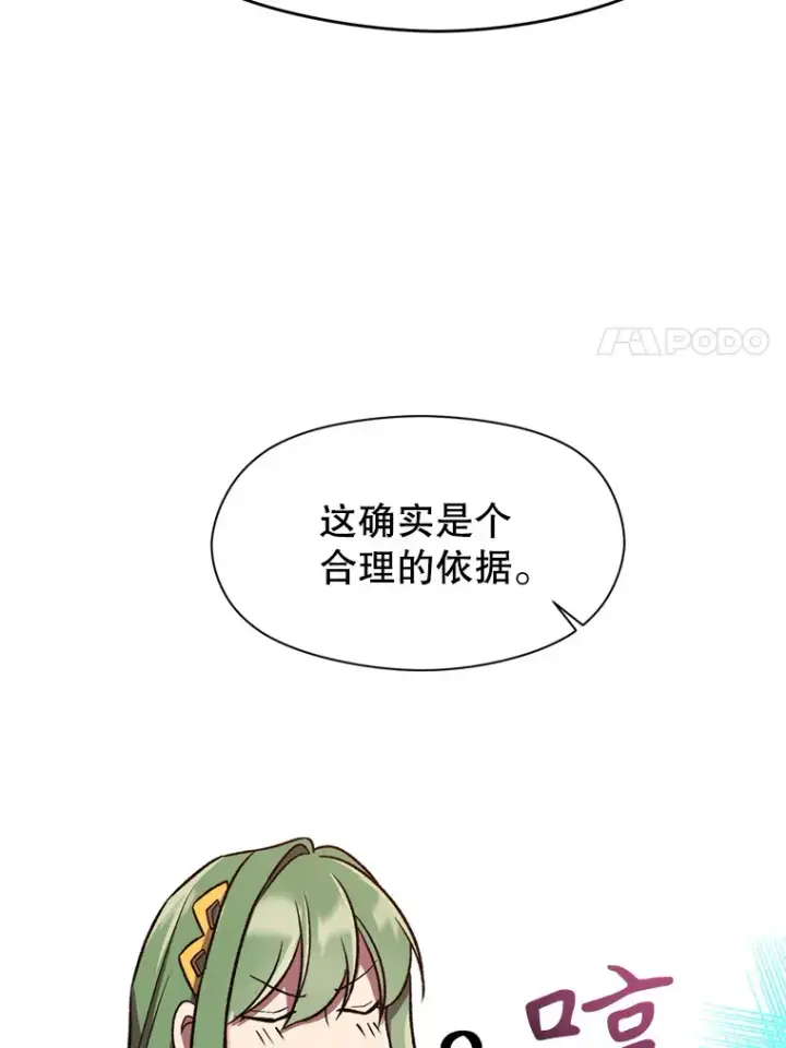 漫画《超越回归的大魔导师》61.和纳伦的对话第93张图