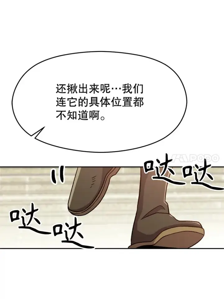 漫画《超越回归的大魔导师》61.和纳伦的对话第96张图