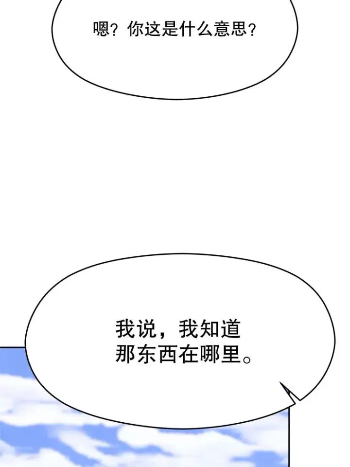 漫画《超越回归的大魔导师》61.和纳伦的对话第98张图