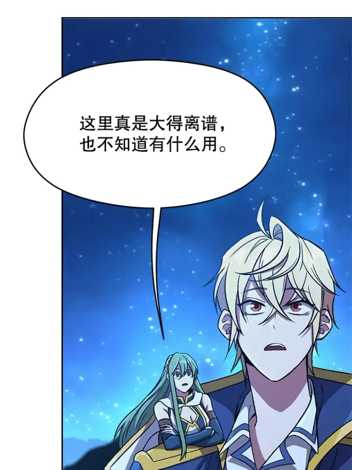漫画《超越回归的大魔导师》62.勇士之墓第13张图