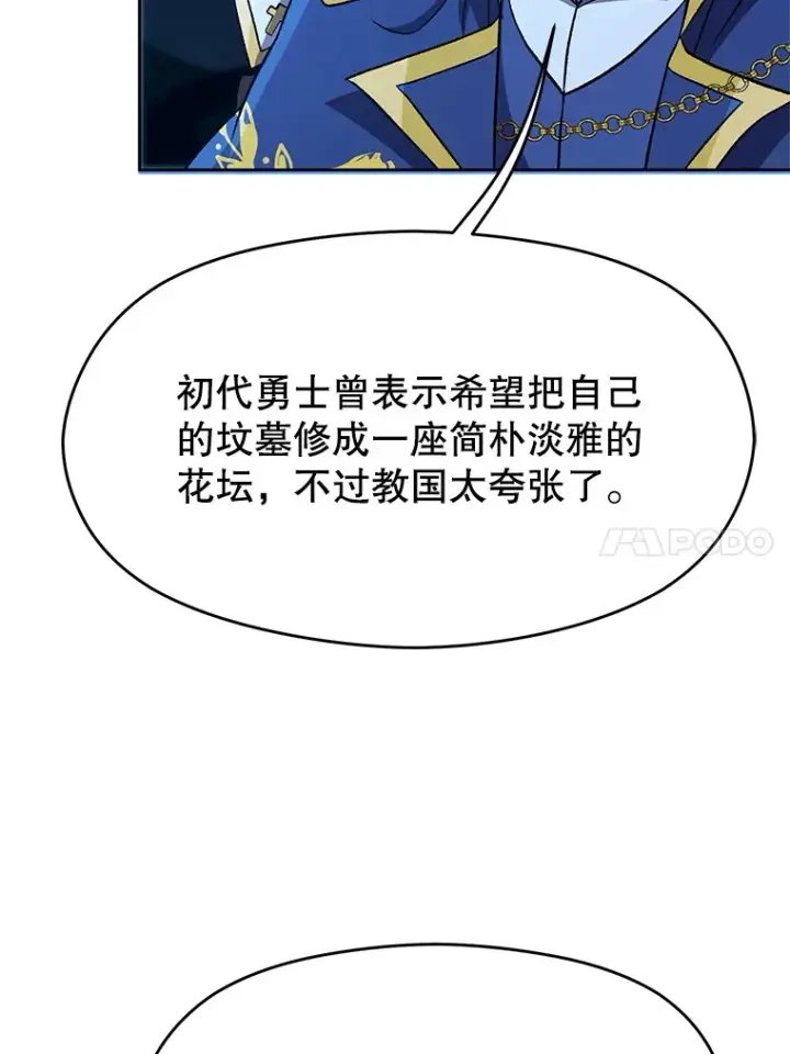 漫画《超越回归的大魔导师》62.勇士之墓第14张图