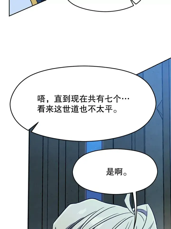 漫画《超越回归的大魔导师》62.勇士之墓第16张图