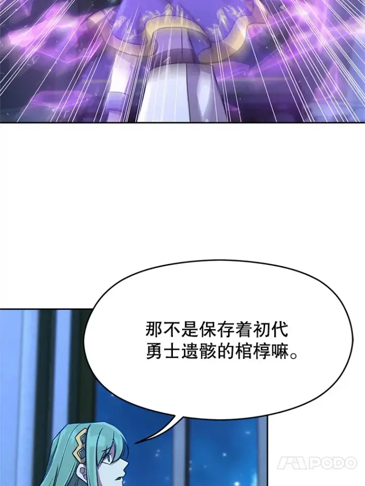 漫画《超越回归的大魔导师》62.勇士之墓第36张图