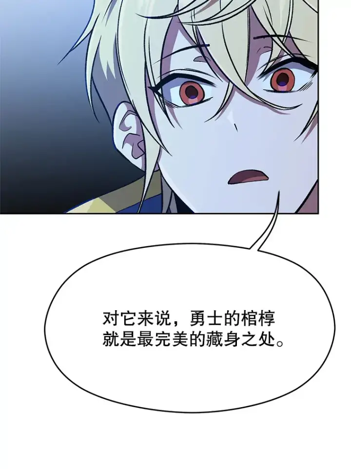 漫画《超越回归的大魔导师》62.勇士之墓第42张图
