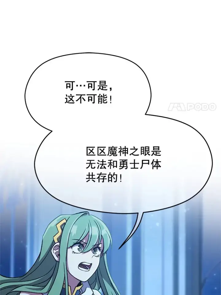 漫画《超越回归的大魔导师》62.勇士之墓第43张图