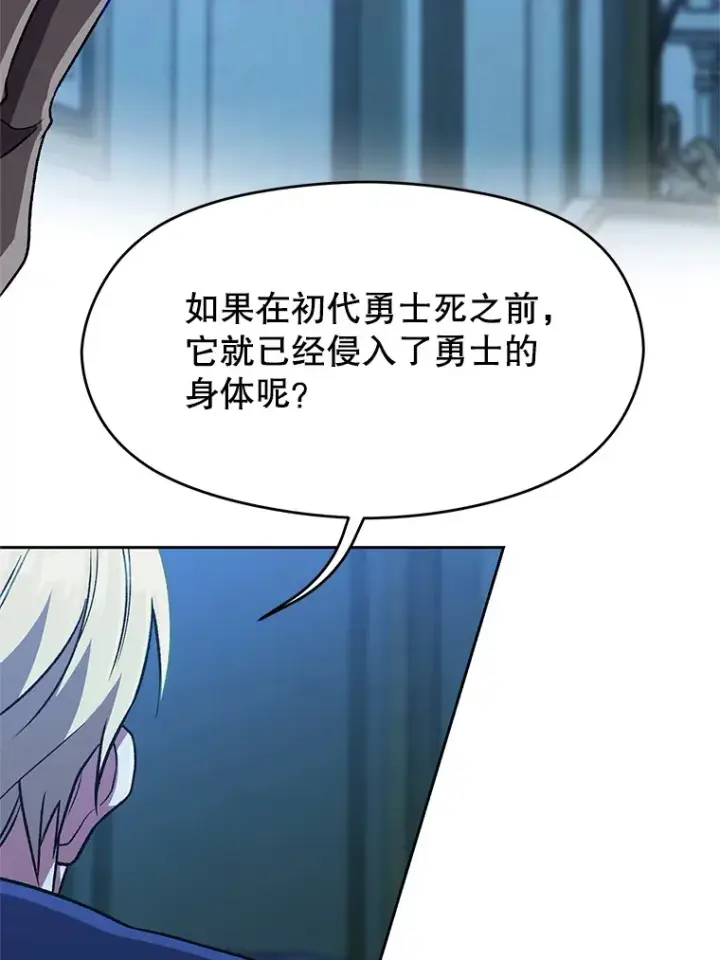 漫画《超越回归的大魔导师》62.勇士之墓第45张图