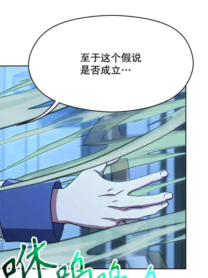 漫画《超越回归的大魔导师》62.勇士之墓第47张图