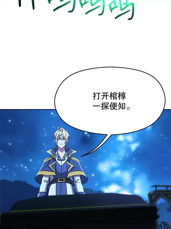 漫画《超越回归的大魔导师》62.勇士之墓第48张图